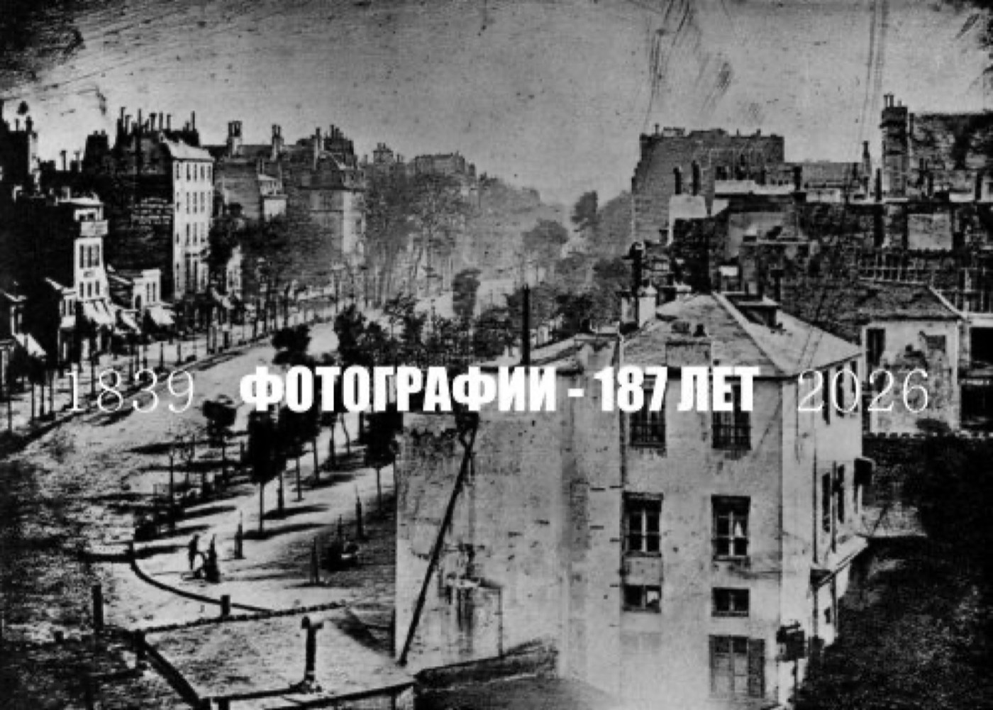 187 лет ФОТОГРАФИИ