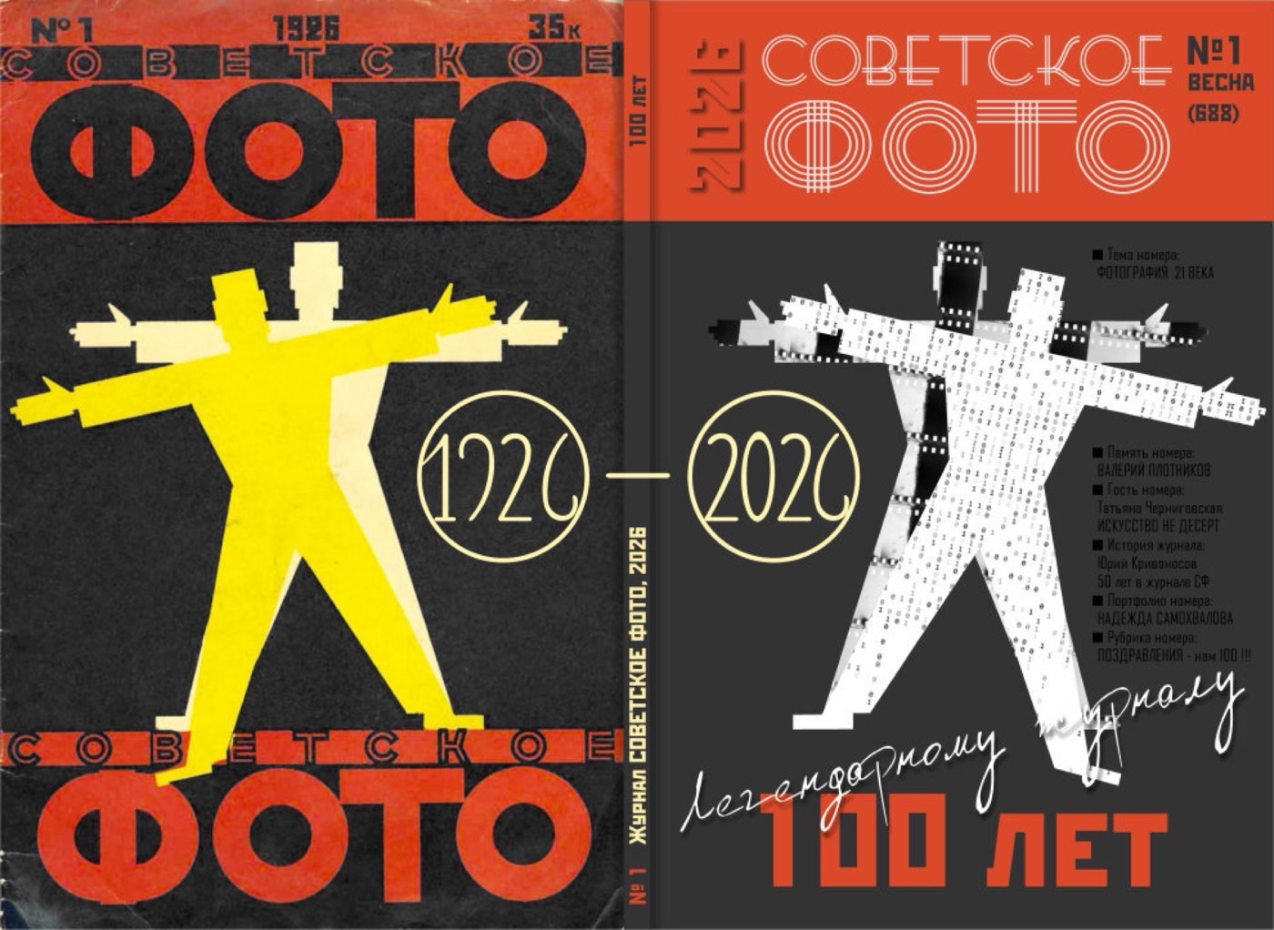 Журналу СОВЕТСКОЕ ФОТО – 100 лет!